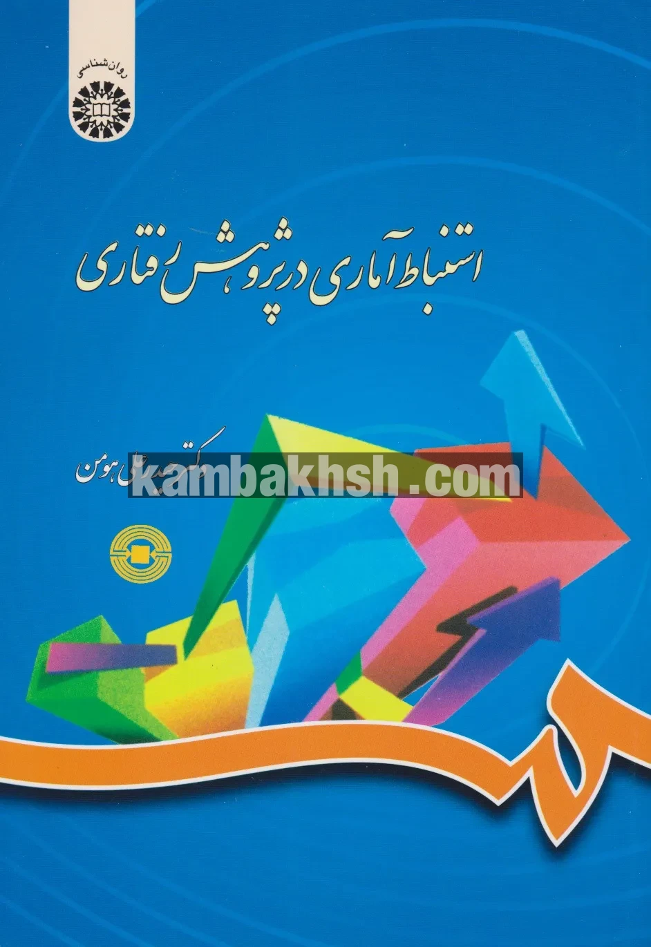 مبانی نظری و تحلیلی در مدیریت | خرید...