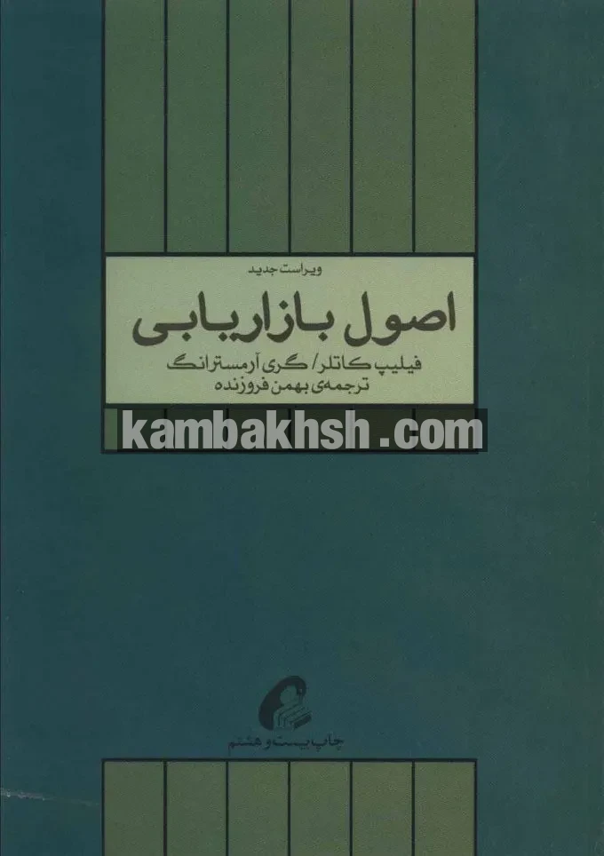 اصول بازاریابی | خرید اینترنتی از کام بخش