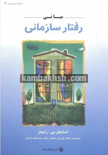 رفتار سازمانی | خرید اینترنتی از کام بخش