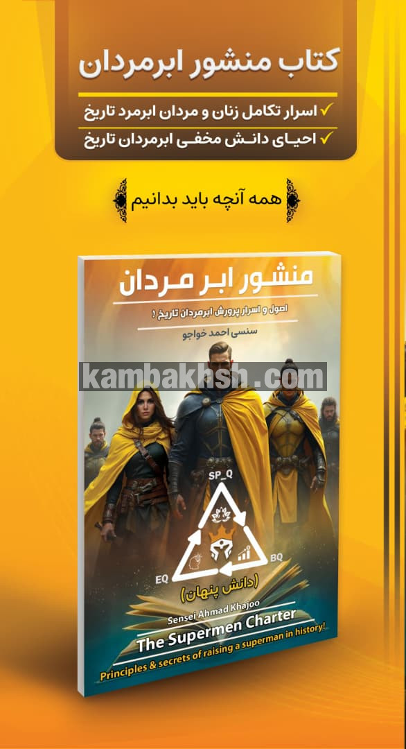 منشور ابرمردان | خرید اینترنتی از کام بخش