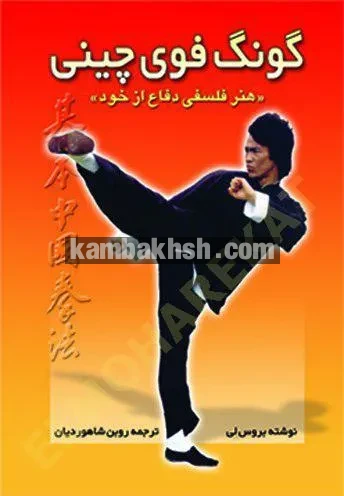 گونگ فوی چینی | خرید اینترنتی از کام...